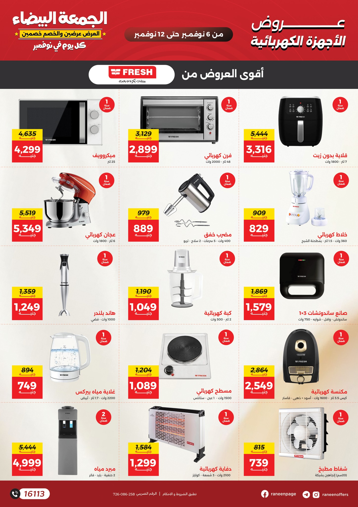 raneen offers from 4nov to 3nov 2025 عروض رنين من 4 نوفمبر حتى 3 نوفمبر 2025 صفحة رقم 42